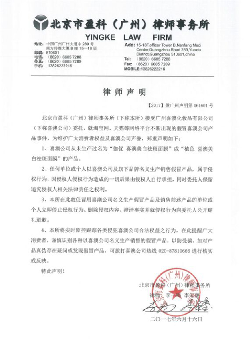 侵权律师声明